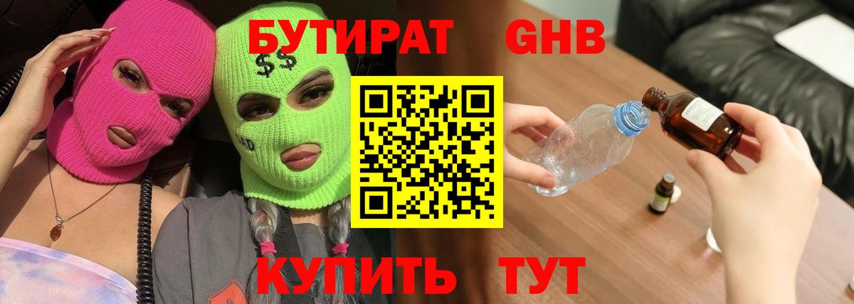 БУТИРАТ бутандиол Махачкала