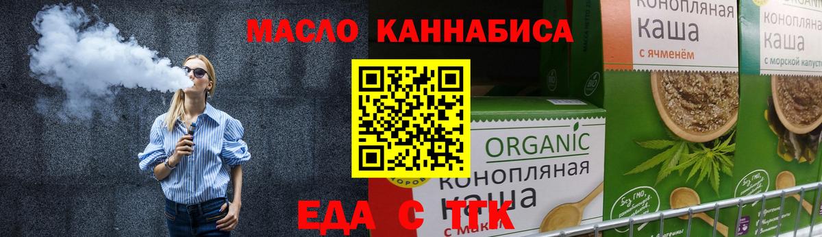 Еда ТГК марихуана  Вход с VPN  Махачкала 