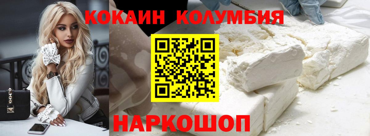 КОКАИН  Cocaine Columbia  Cocaine Columbia  Вход с VPN  Махачкала 