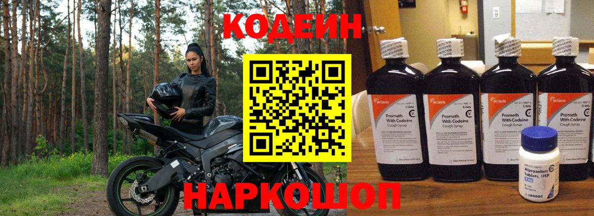 Кодеин Purple Drank  Кодеин напиток Lean (лин)  Вход с VPN  Махачкала 