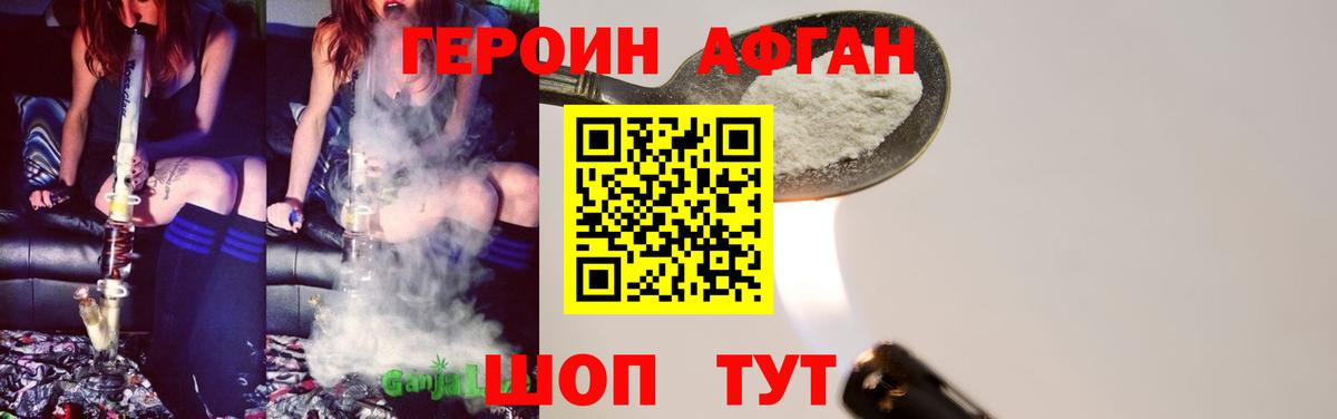 Героин Афган  Вход с VPN  Махачкала 