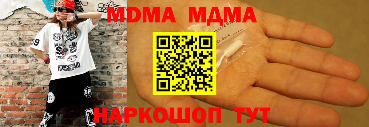 Махачкала  MDMA crystal  МДМА  Вход с VPN  МДМА Molly 