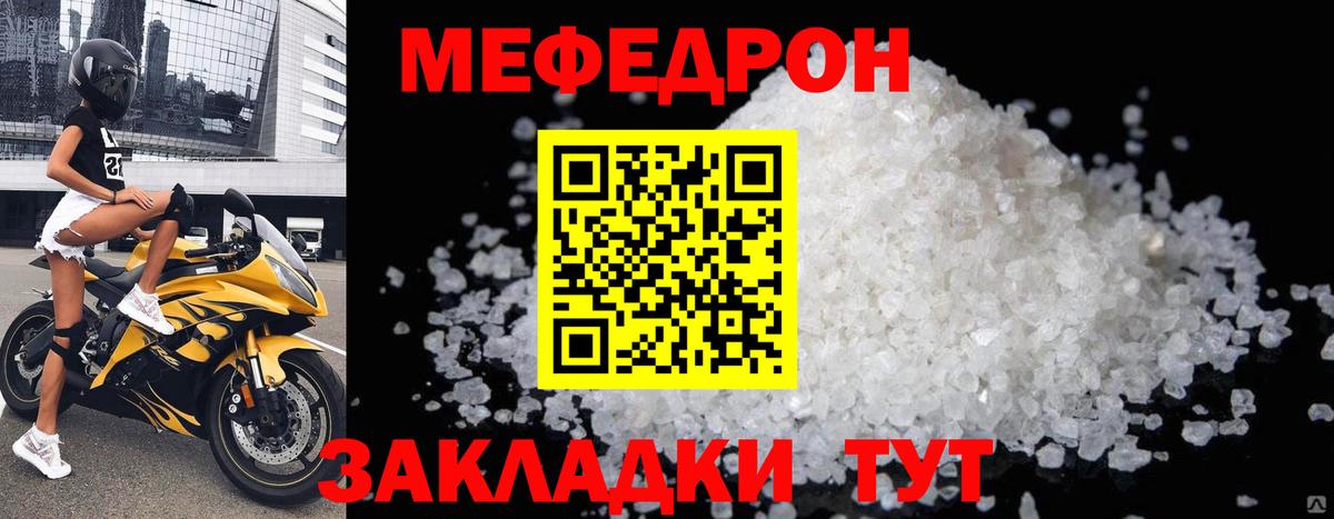 Мефедрон кристаллы Махачкала