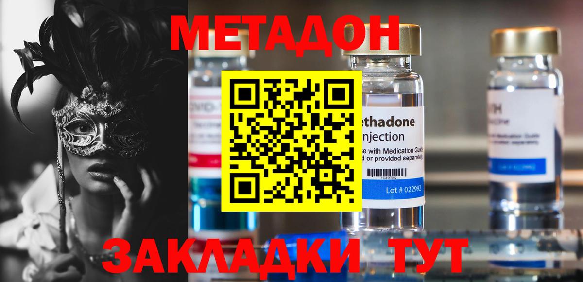 Метадон methadone Махачкала
