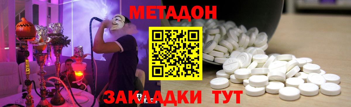   как зайти  МЕТАДОН methadone  Вход с VPN  Махачкала 