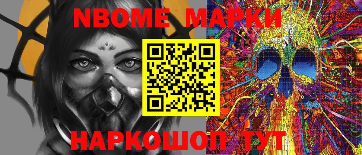 Марки N-bome 1,5мг Махачкала