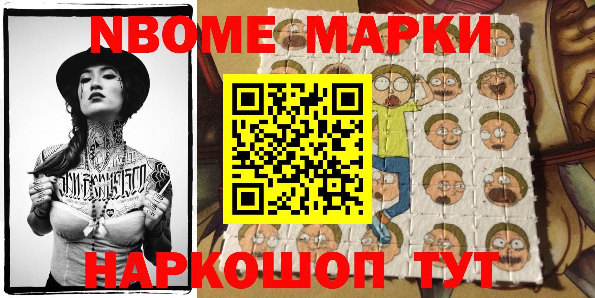 Марки NBOMe  Вход с VPN  наркотики  Марки N-bome 1,5мг  Марки N-bome 1,5мг  Махачкала 