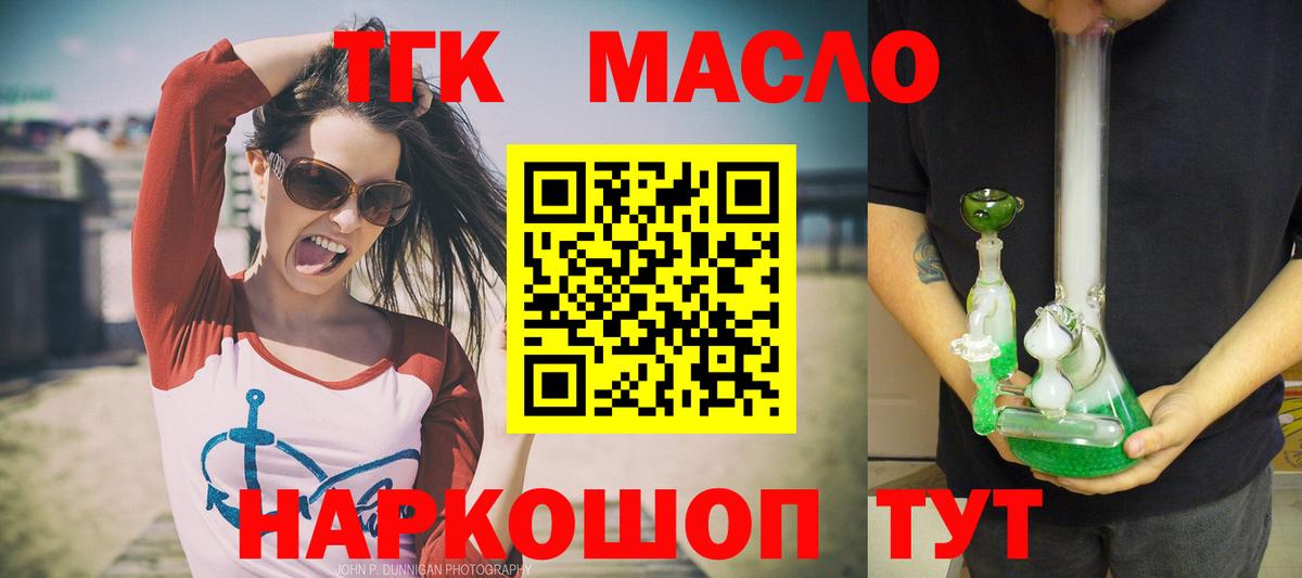 ТГК гашишное масло Махачкала